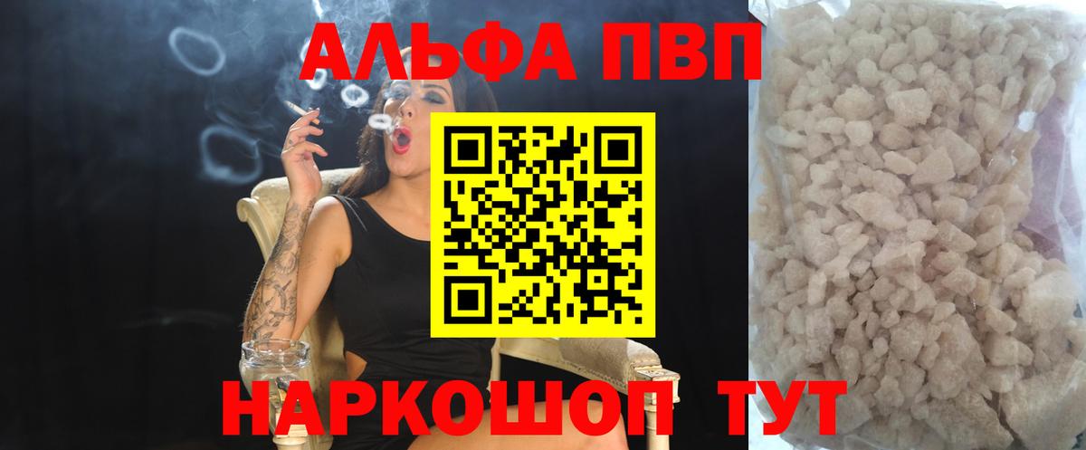 Крымск  Alpha PVP СК  A PVP кристаллы  Alpha-PVP  Alpha-PVP СК  Вход с VPN 