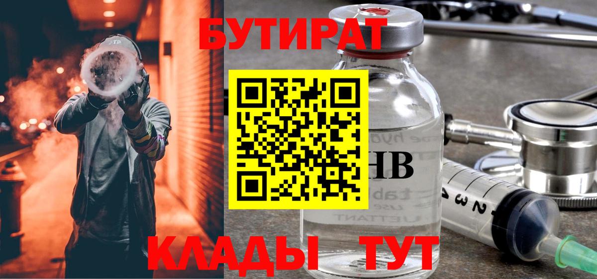 БУТИРАТ BDO Крымск