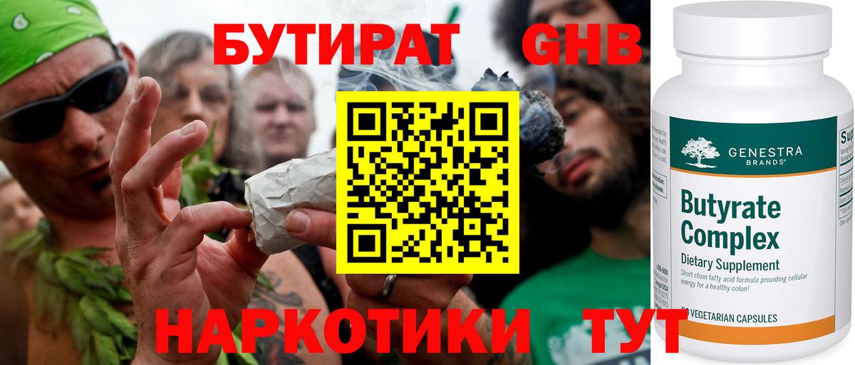 Крымск  БУТИРАТ GHB  Вход с VPN 