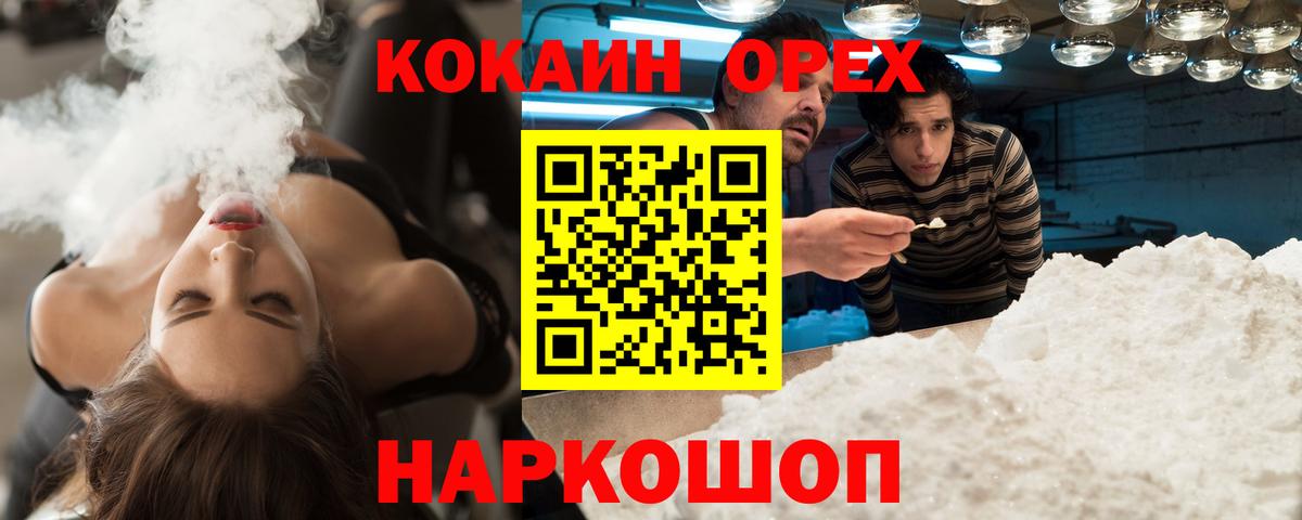 Cocaine  Кокаин Боливия  Вход с VPN  Крымск 