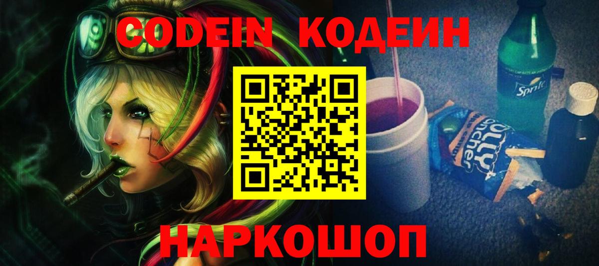 Кодеин напиток Lean (лин) Крымск