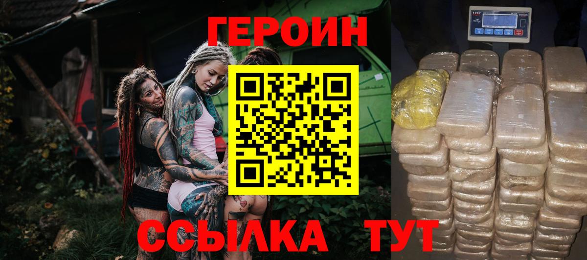 ГЕРОИН герыч Крымск