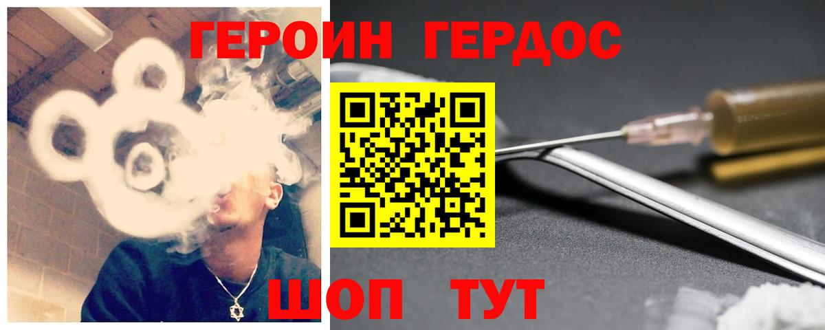 Героин Heroin  Вход с VPN  Крымск 