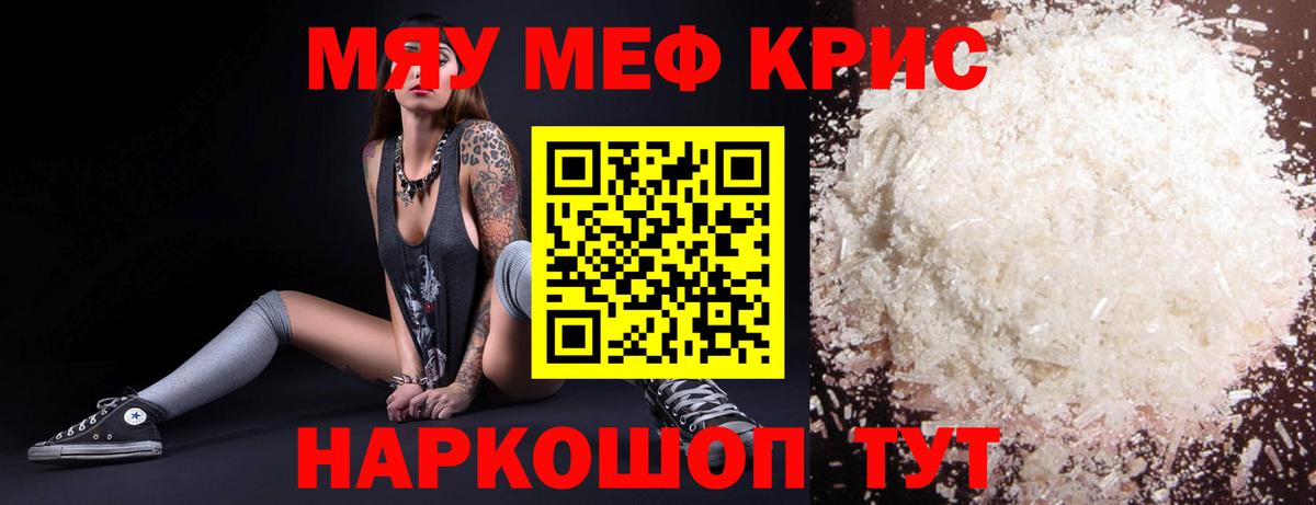 МЕФ кристаллы Крымск