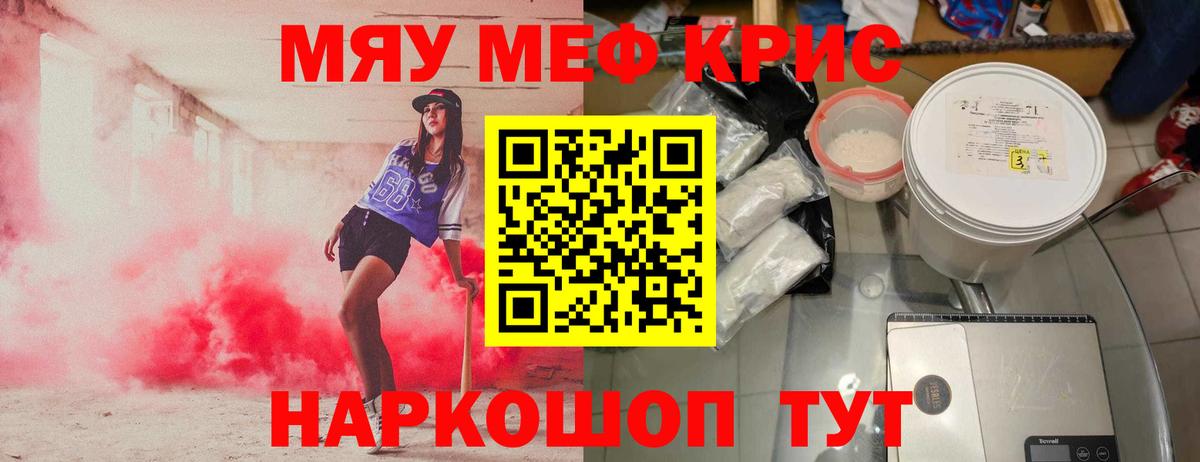 МЯУ-МЯУ  Мефедрон 4 MMC  Вход с VPN  Крымск  Меф  МЕФ мяу мяу 